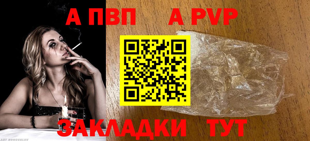 Alpha-PVP СК КРИС  купить наркотик  Павлово  A PVP кристаллы  Альфа ПВП СК  Вход с VPN 