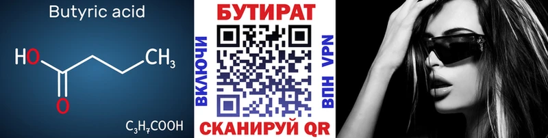 БУТИРАТ BDO  как найти закладки  Павлово 