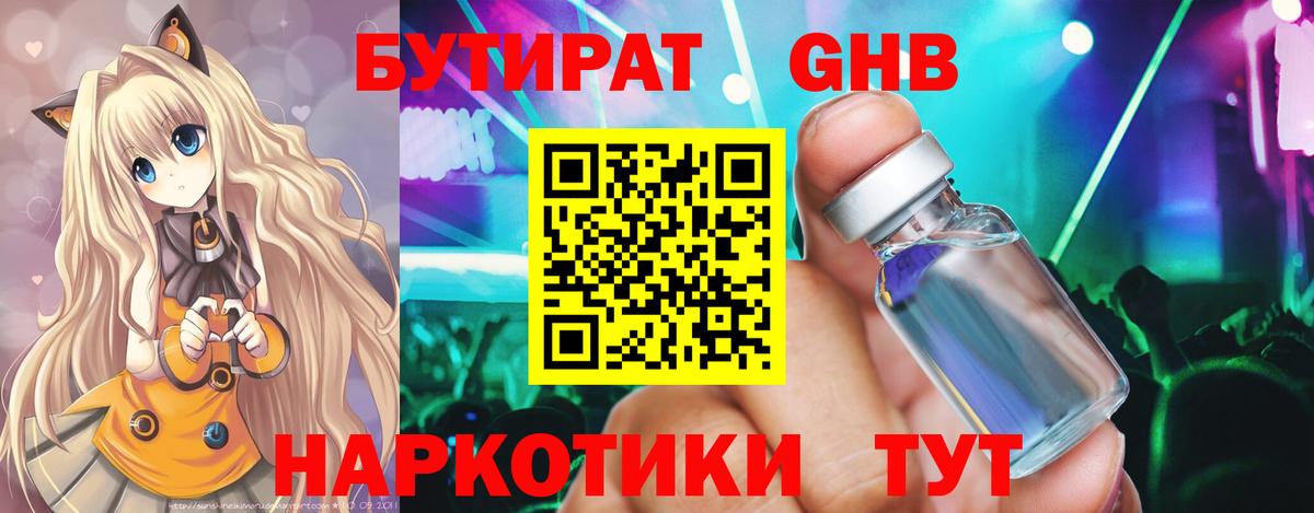 Бутират 99% Павлово