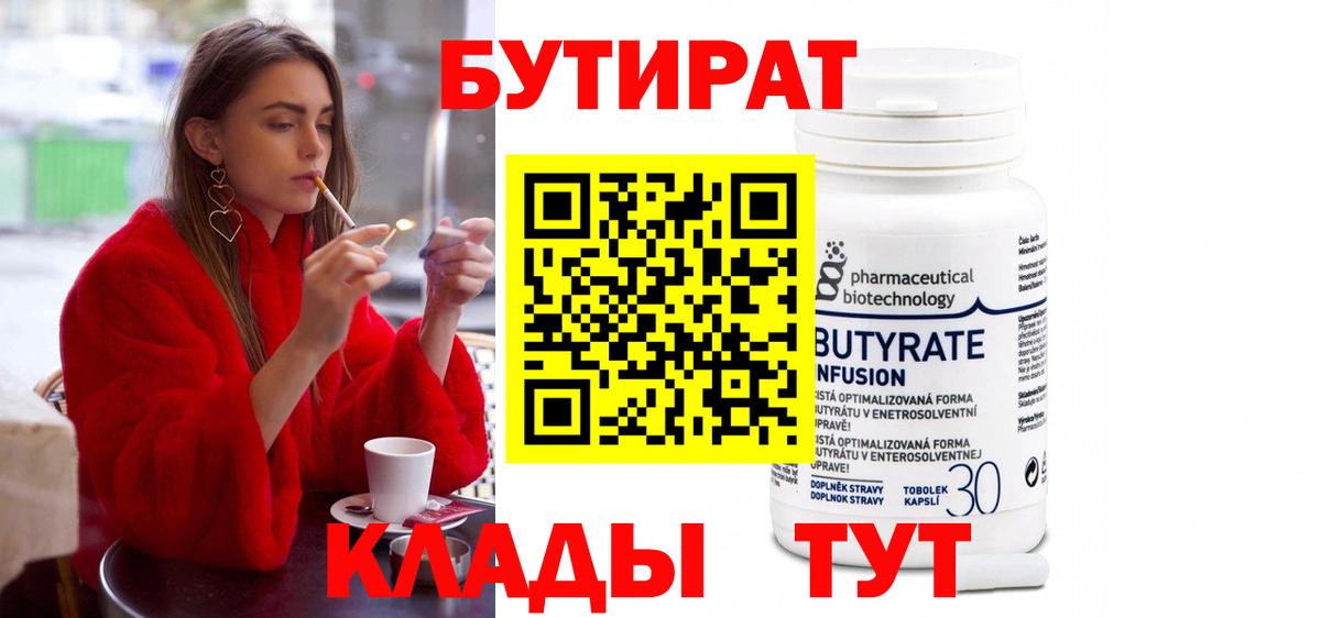 БУТИРАТ бутик  Вход с VPN  Павлово 