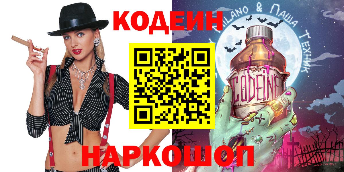 Codein Purple Drank Павлово