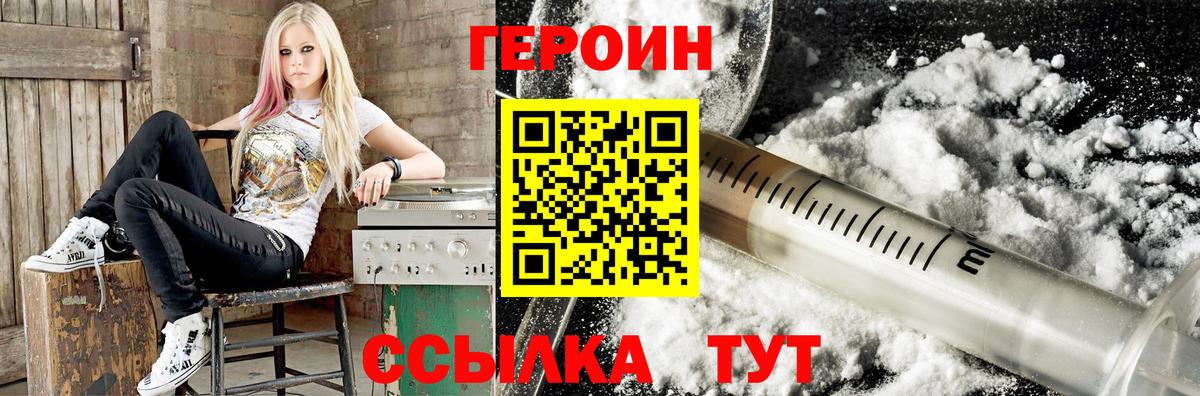 Героин хмурый  Вход с VPN  ГЕРОИН  Павлово 